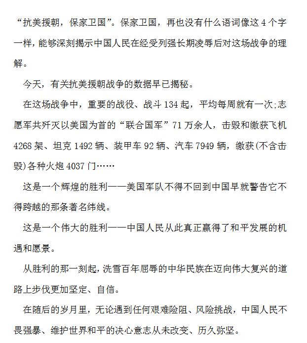 抗美援朝，伟大的胜利，永恒的纪念，抗美援朝，伟大胜利与永恒纪念的壮丽篇章