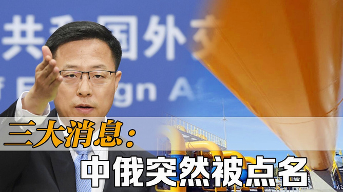 中方突然被点名，全球视野下的中国角色与行动，全球视角下的中国角色与行动，中方备受瞩目