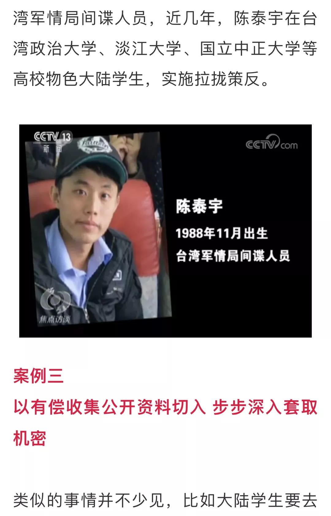 大陆破获百余起台湾间谍案，揭示与防范国家安全之挑战，大陆破获百余起台湾间谍案，揭示国家安全挑战与防范措施