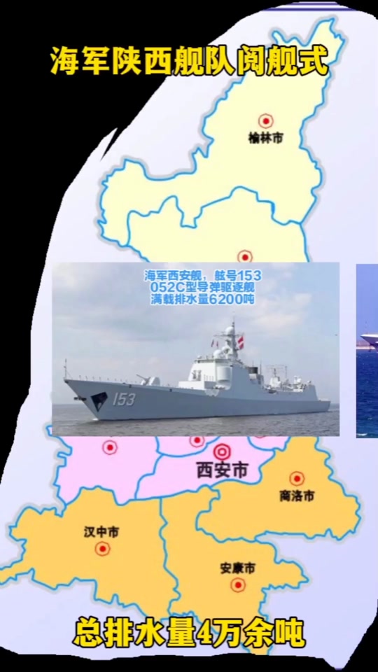 海军陕西舰概况，数量与实力，陕西海军舰艇实力概览，数量与实力解析