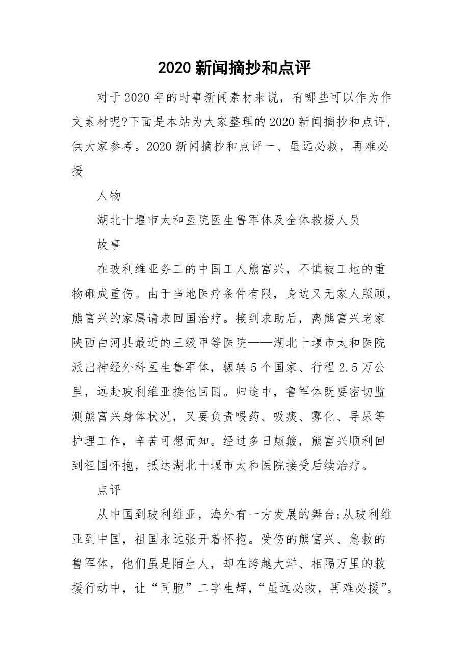 新闻摘抄与评论，观察时事，挖掘深层意义，时事洞察，新闻深度解析与评论观察