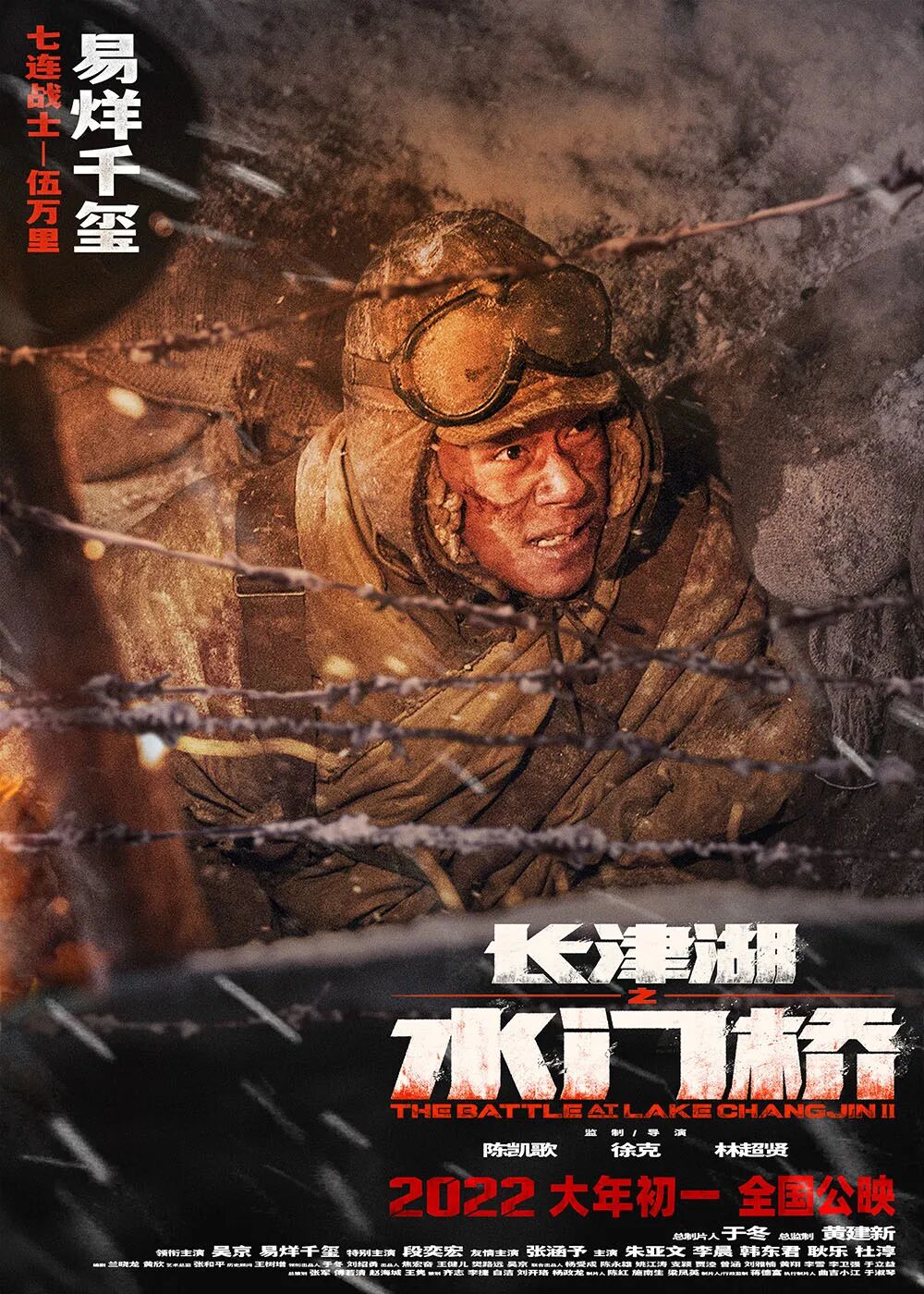 电影长津湖之水门桥，战火中的英勇与牺牲，电影长津湖之水门桥，战火中的英勇与牺牲之路